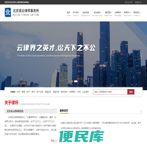 北京英云律师事务所