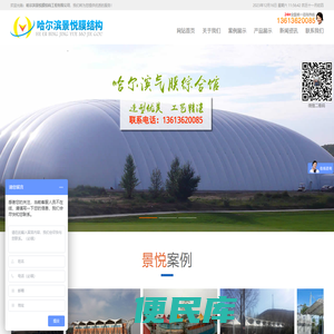 哈尔滨景悦膜结构工程有限公司