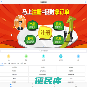 汽车配件网