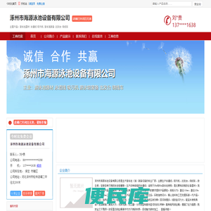 主营：游泳池器材,泳道线,吸污机,游泳馆装备,出发台,绕线车