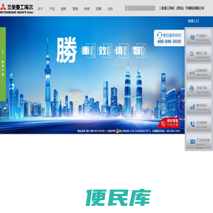 三菱重工海尔