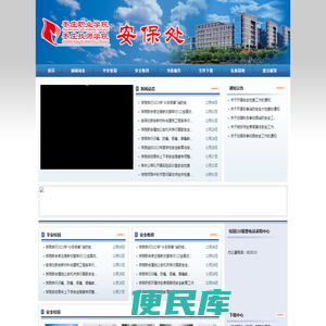 枣庄职业学院保卫处