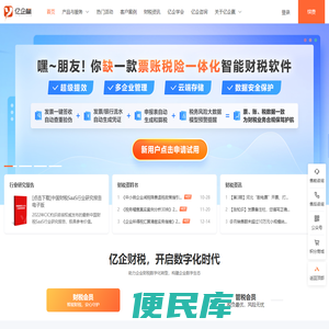 亿企赢