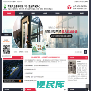 安徽奥迅电梯有限公司