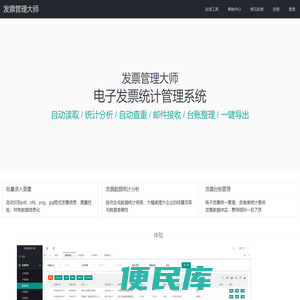 电子发票管理系统,PDF