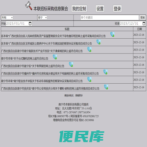 本联公司招标采购信息聚合