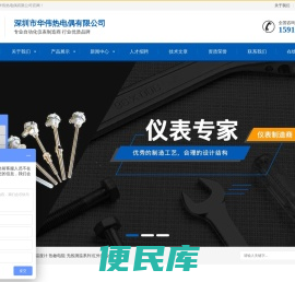 深圳市华伟热电偶有限公司