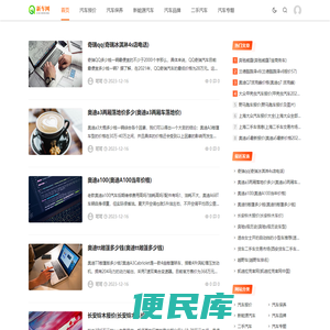 新车网