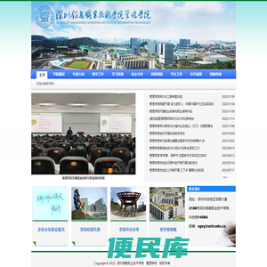 深圳信息职业技术学院管理学院网站