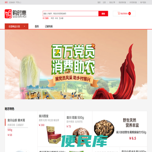 购时惠商城