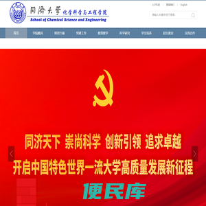 同济大学化学科学与工程学院
