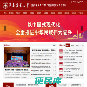 党委学生工作部（党委研究生工作部）