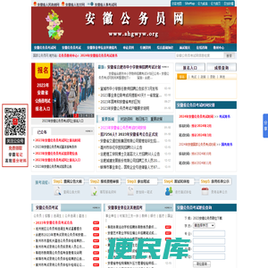 安徽公务员考试网