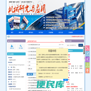 欢迎您光临机械研究与应用