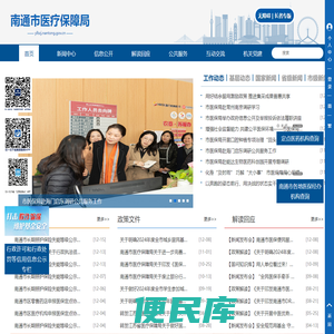 南通市医疗保障局