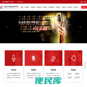 全国口才等级测评中心官网