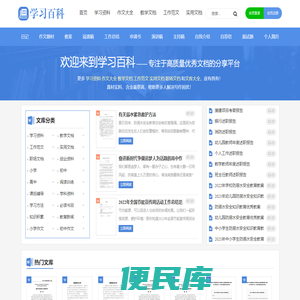 学习百科