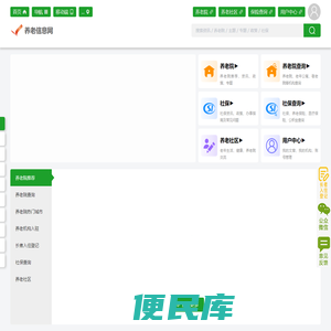 养老信息网