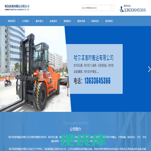 哈尔滨准时搬运有限公司