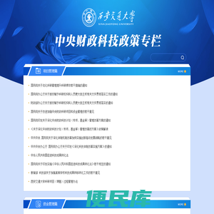 西安交通大学中央财政科技政策专栏