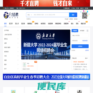 千才直聘