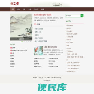 诗文录