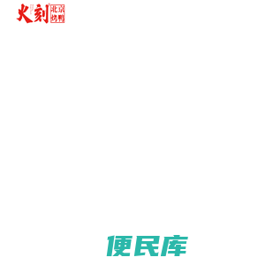 火刻北京烤鸭加盟