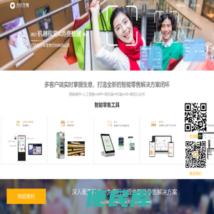 智慧新零售解决方案