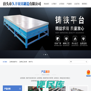 久丰量具