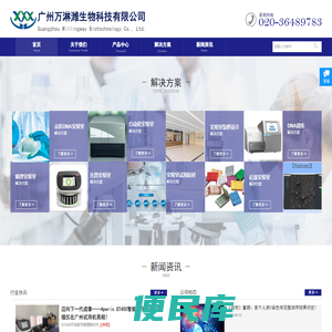 广州万淋潍生物科技有限公司