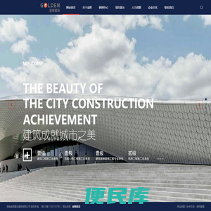 湖南金辉建设集团有限公司