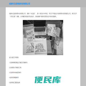 成都科迅昱网络科技有限公司