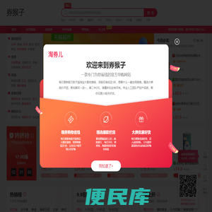 券猴子多快好省