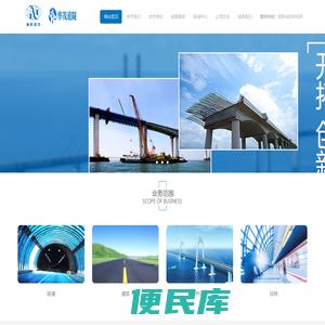四川华茂道隧建设工程有限公司