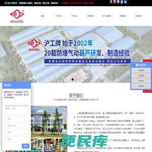 沪工防爆电动葫芦