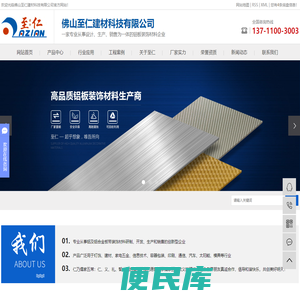 佛山至仁建材科技有限公司