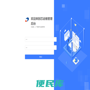 智慧运维