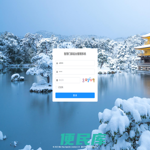 智慧门禁