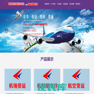 机场航空货运