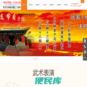 少林寺演出网