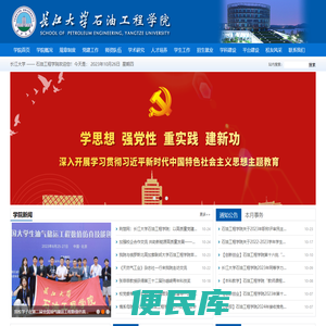 长江大学石油工程学院