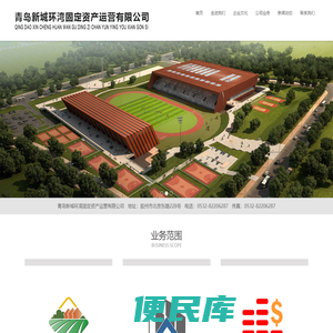 青岛新城环湾固定资产运营有限公司