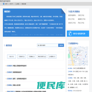 娄葑街道政务服务网
