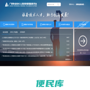 广西专业技术人员职称管理服务平台