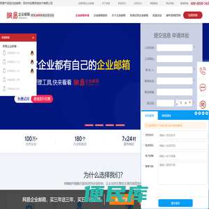 企业邮箱