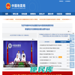 中国地震局