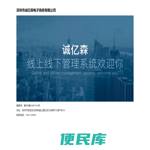 诚亿森管理系统
