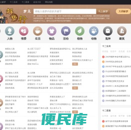 周公解梦大全查询梦见