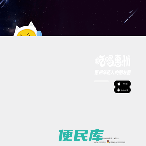 吃喝惠州app，100万惠州人在看的吃喝玩乐指南
