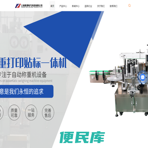 自动称重打印贴标一体机